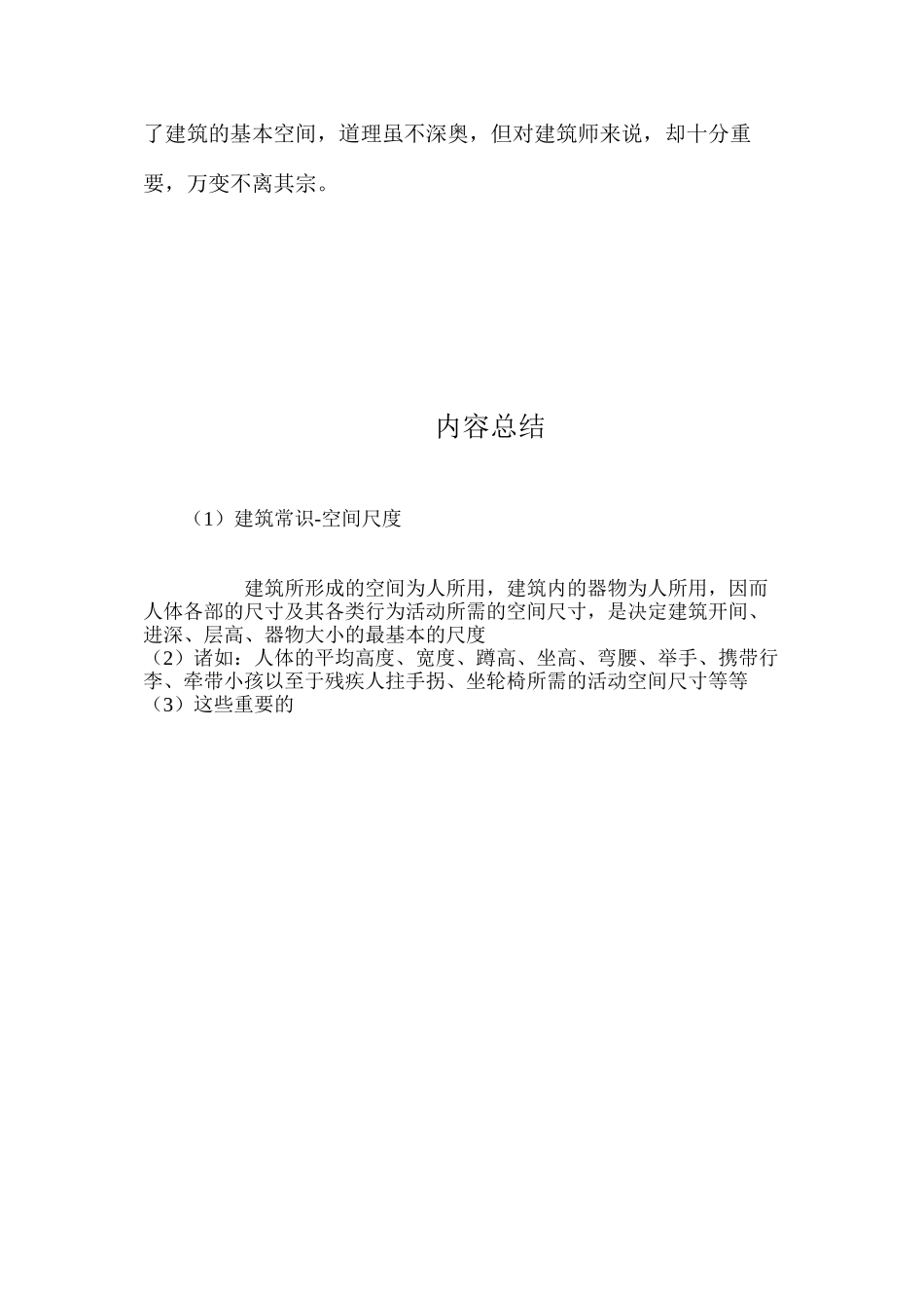 建筑常识-空间尺度 _第2页