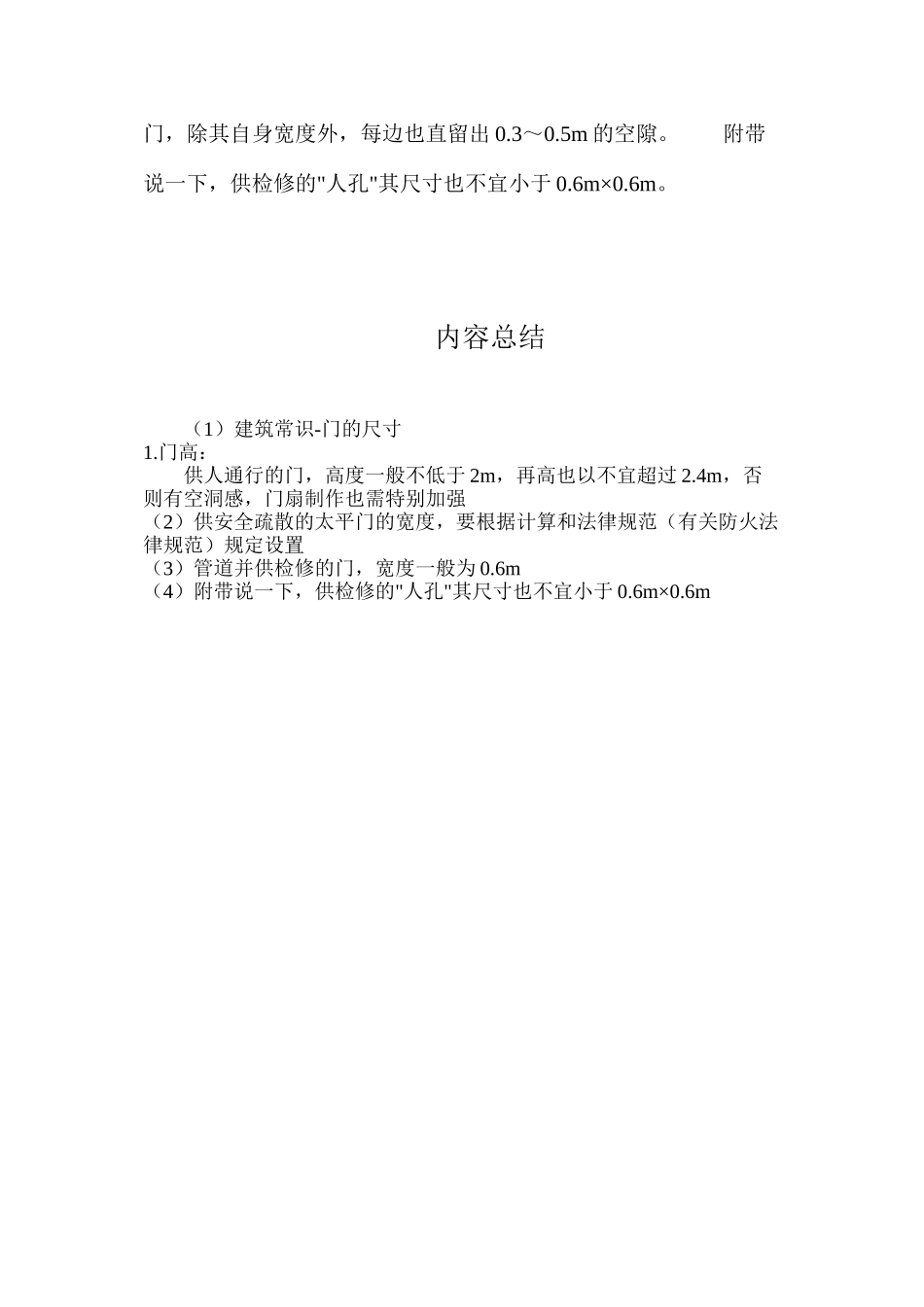 建筑常识-门的尺寸_第2页