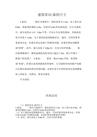 建筑常识-窗的尺寸