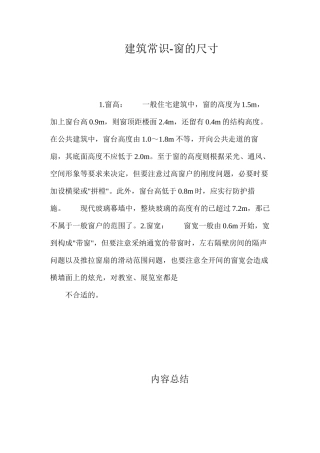 建筑常识-窗的尺寸 