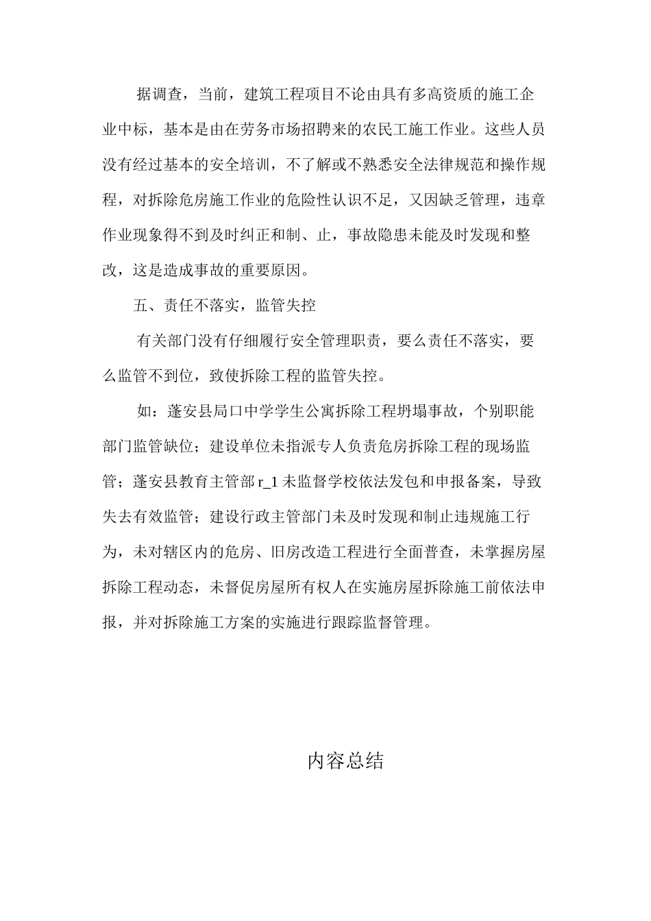 建筑拆除工程为何事故频发 _第3页