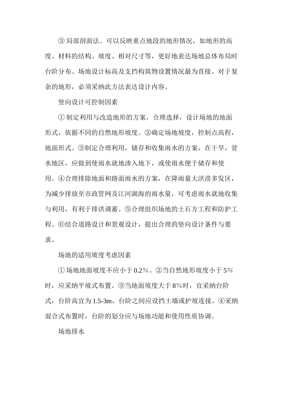 建筑方案竖向设计五大要点_第2页
