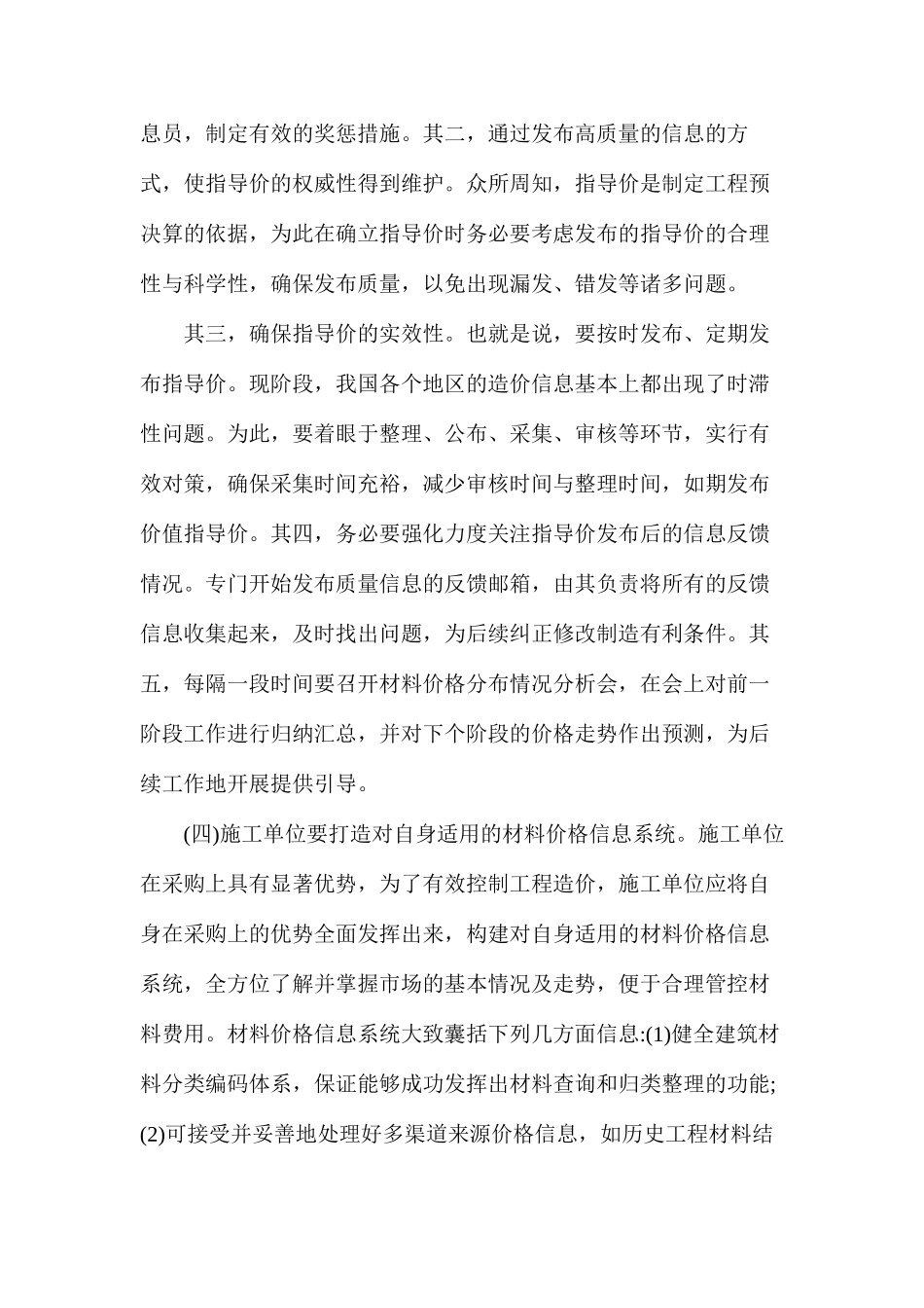 建筑材料价格变动对工程造价的影响及策略分析_第3页