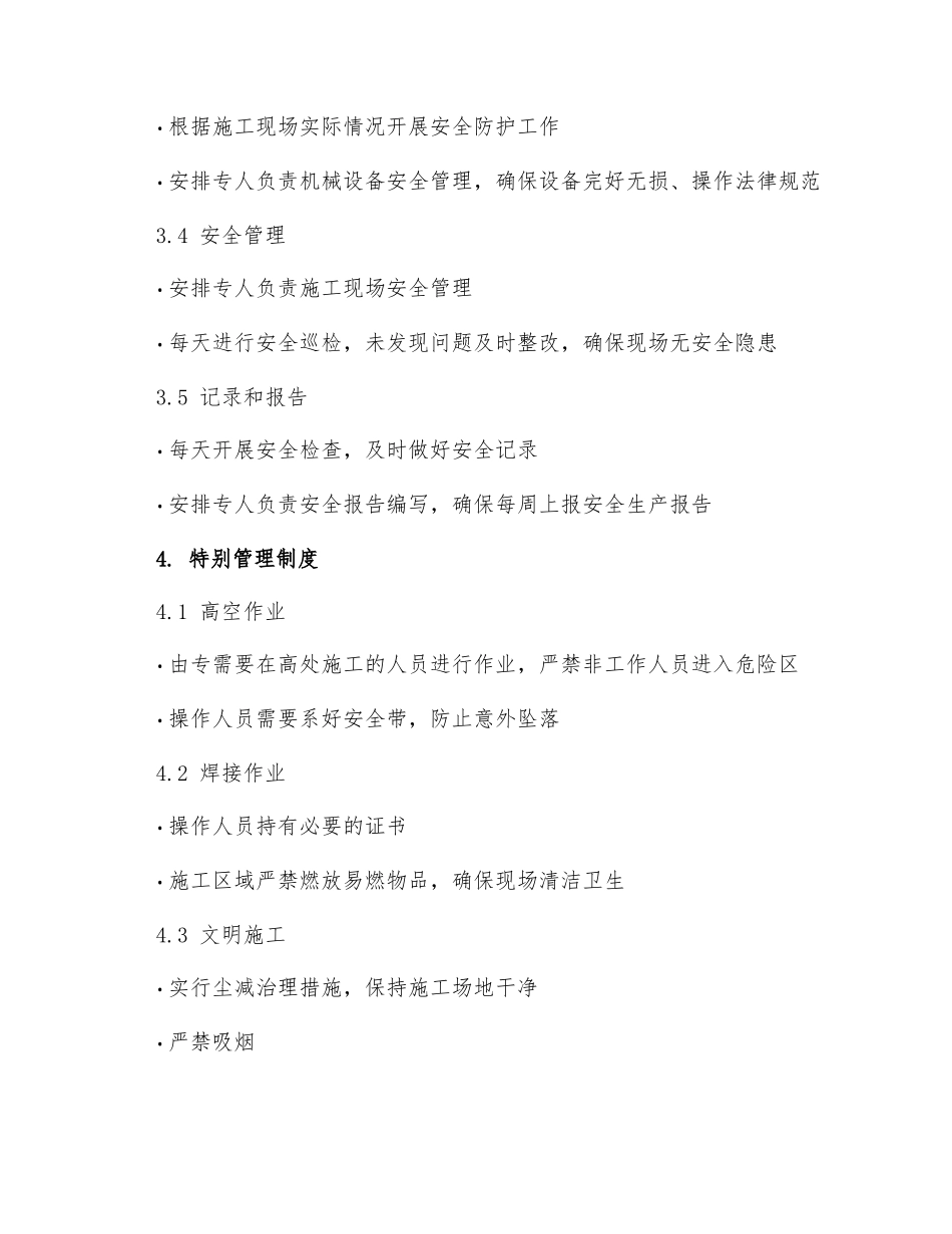 建筑施工现场安全管理制度_第2页