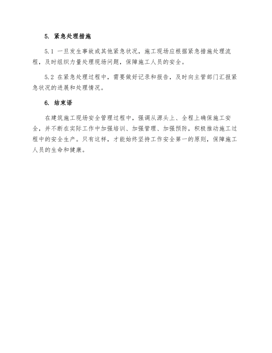 建筑施工现场安全管理制度_第3页