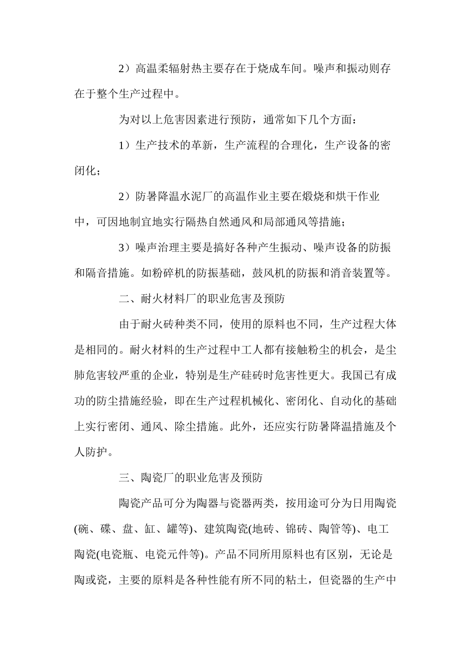 建筑材料工业职业危害预防_第2页