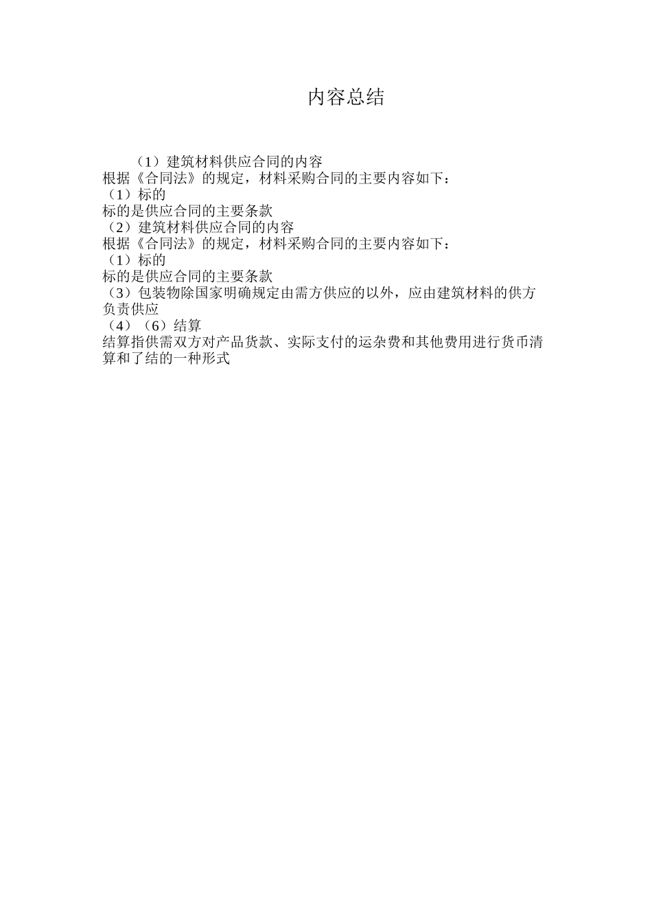建筑材料供应合同的内容_第3页