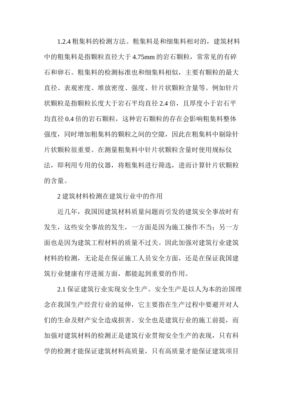 建筑材料检测在建筑行业中的作用_第3页