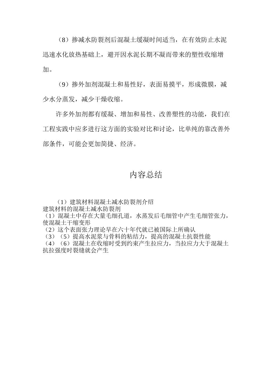 建筑材料混凝土减水防裂剂介绍_第2页