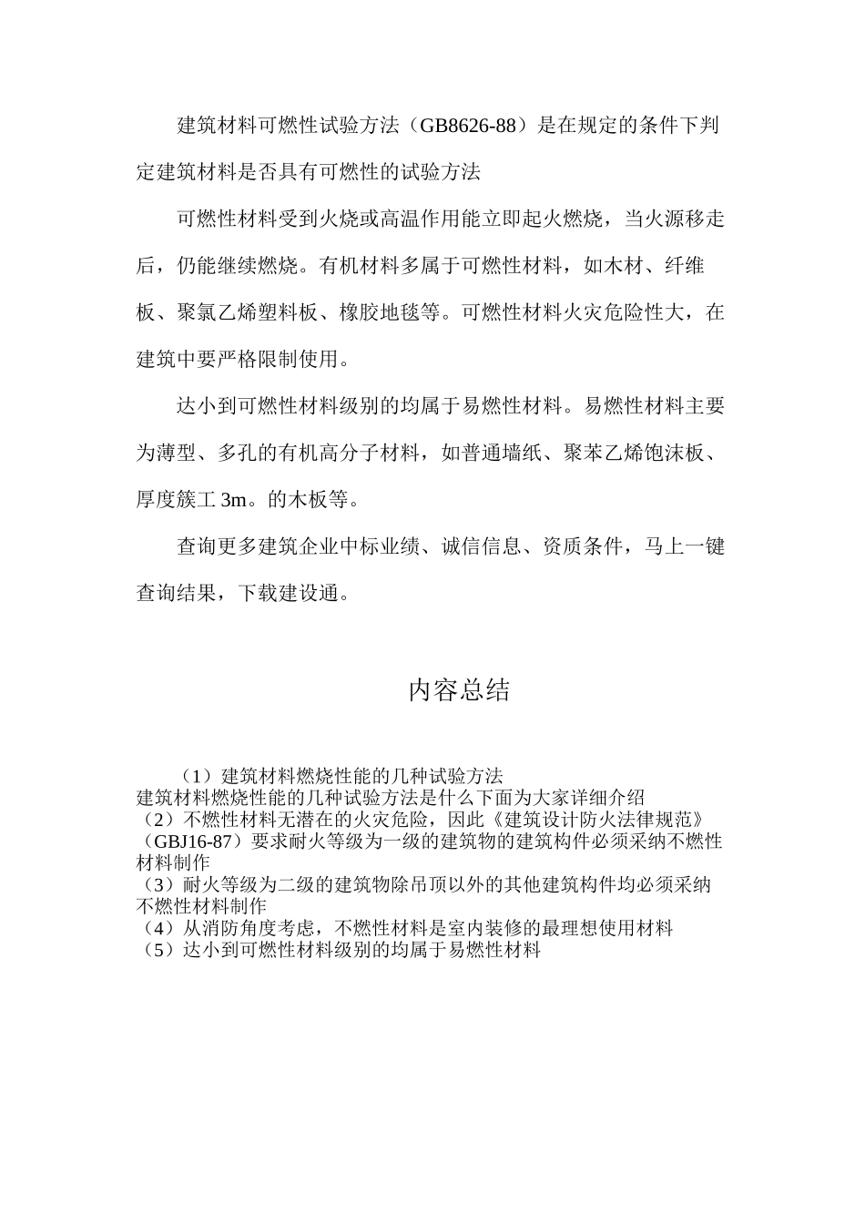 建筑材料燃烧性能的几种试验方法_第2页