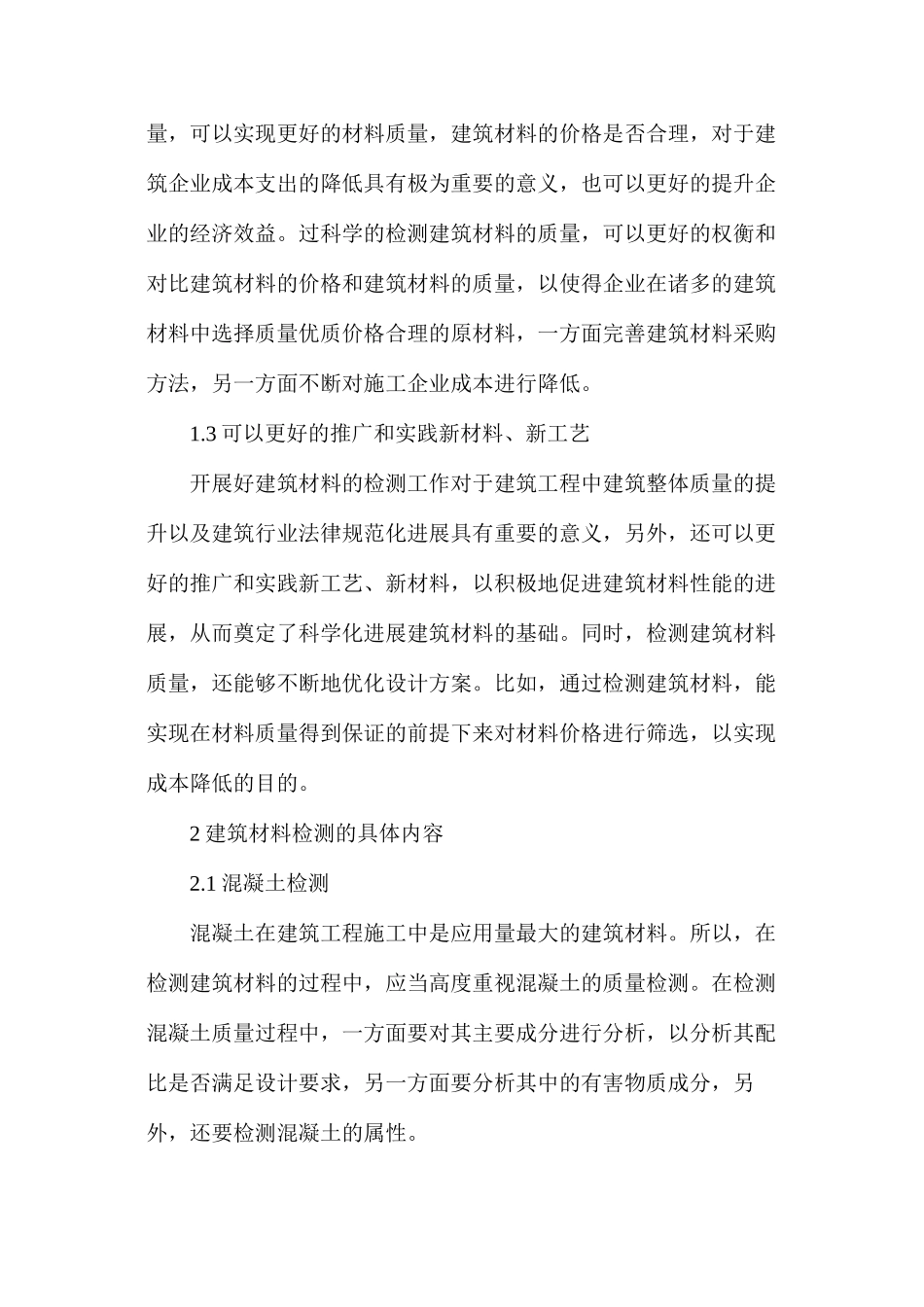 建筑材料检测在工程中的重要性_第3页