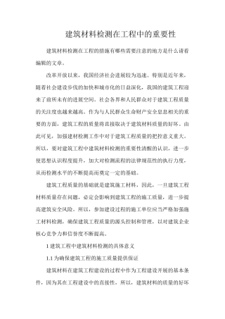 建筑材料检测在工程中的重要性