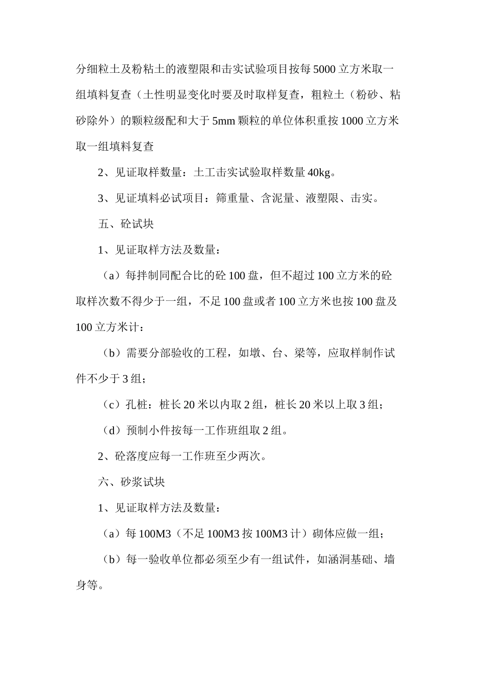 建筑材料见证取样的操作程序_第3页