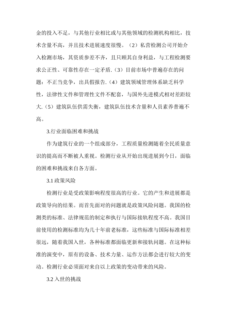 建筑材料质量检测技术_第3页