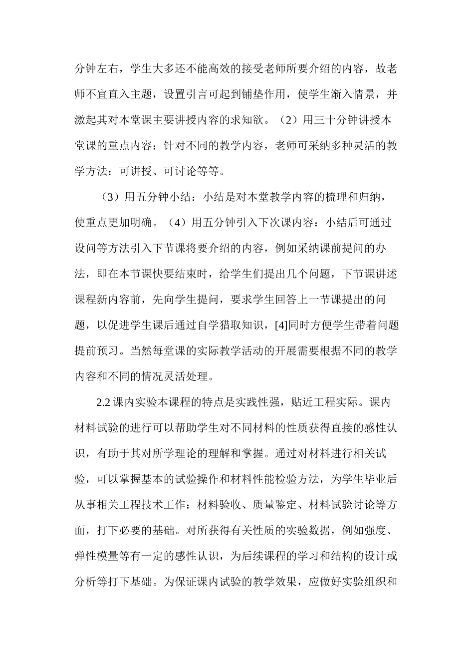 建筑材料课程教导_第2页