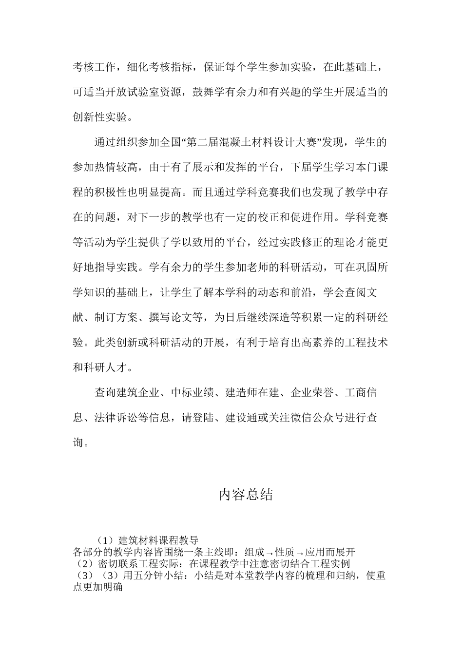 建筑材料课程教导_第3页