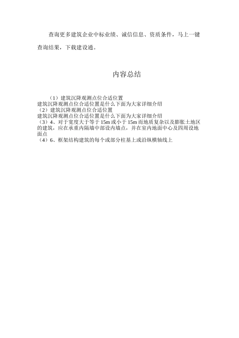 建筑沉降观测点位合适位置_第2页