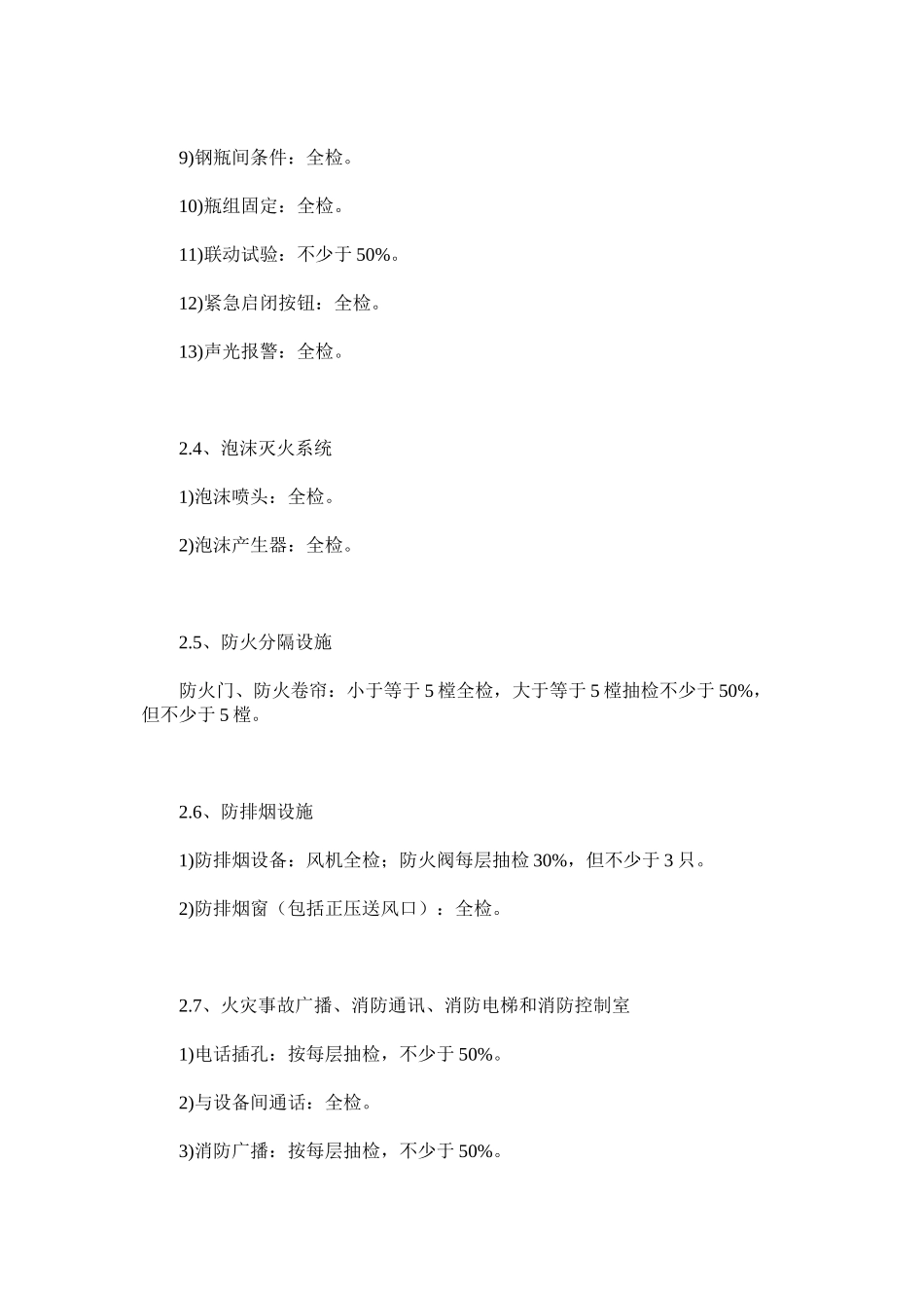 建筑电器消防设施检验规则_第3页