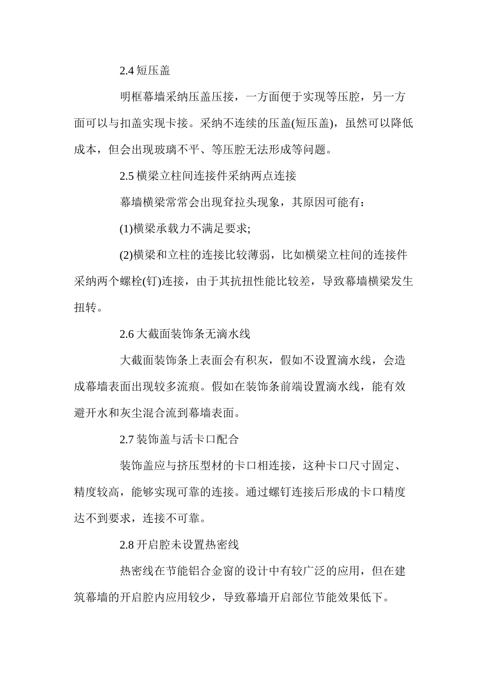 建筑玻璃幕墙节点设计禁忌大全_第2页