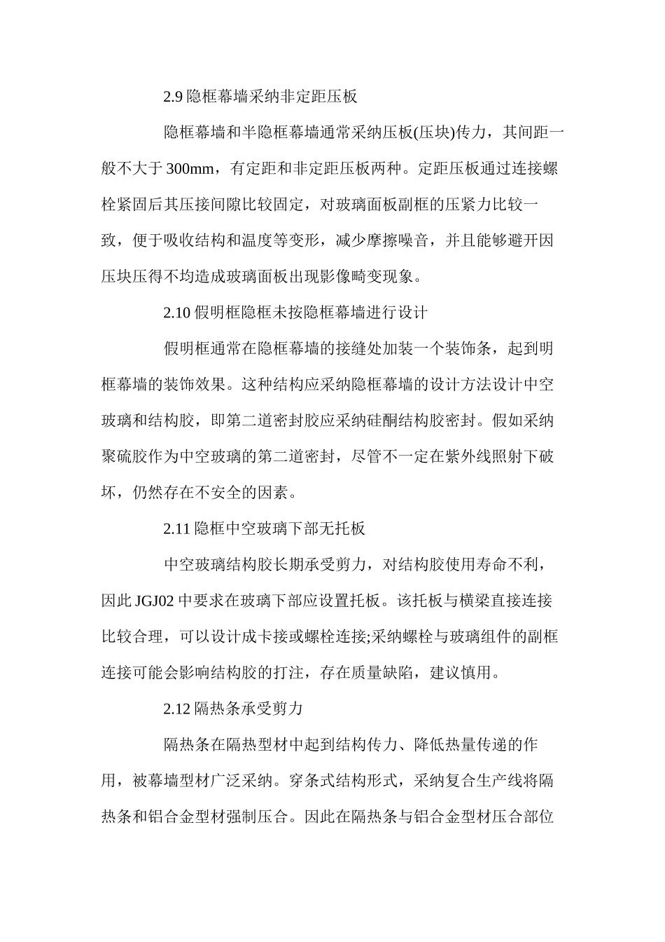 建筑玻璃幕墙节点设计禁忌大全_第3页