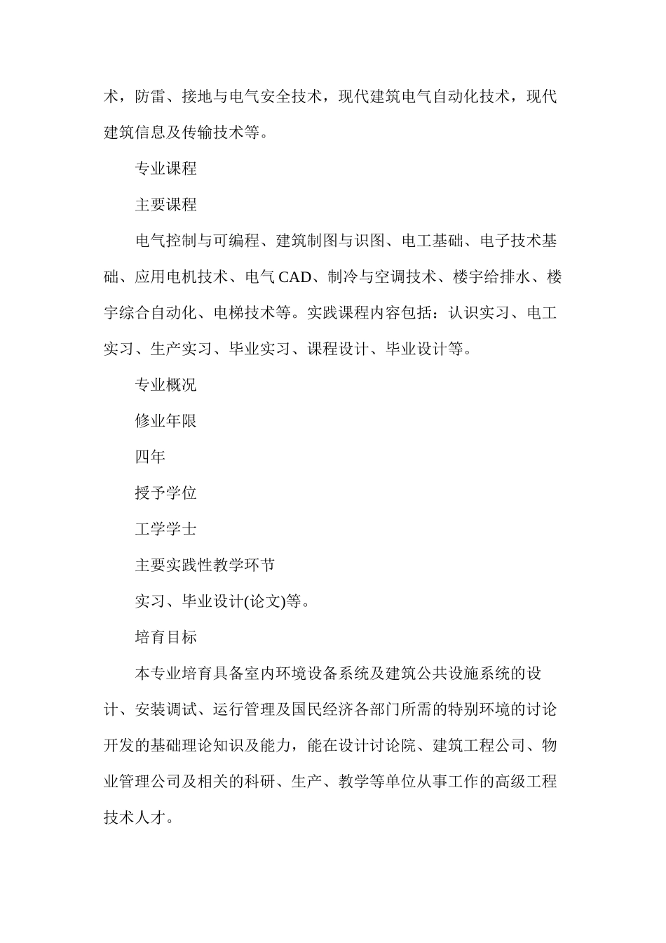 建筑电气与智能化专业就业前景分析_第2页