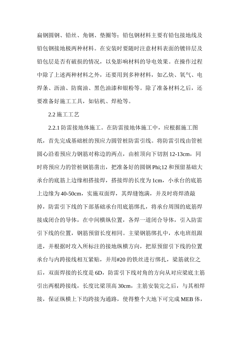 建筑电气安装中防雷接地施工技术_第3页