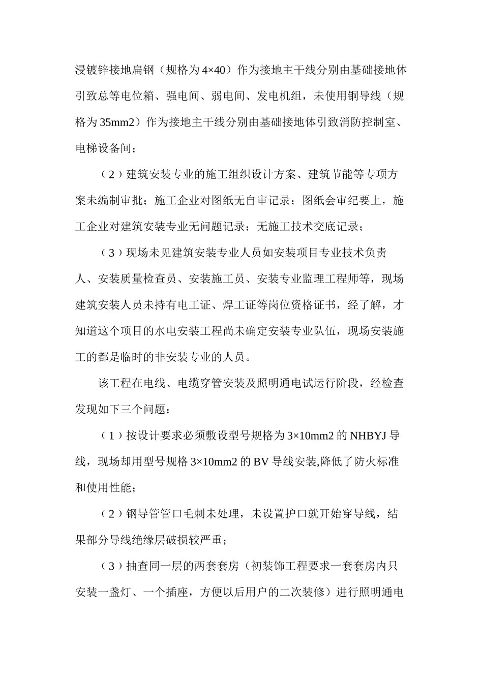 建筑电气安装质量问题的成因及控制措施_第2页