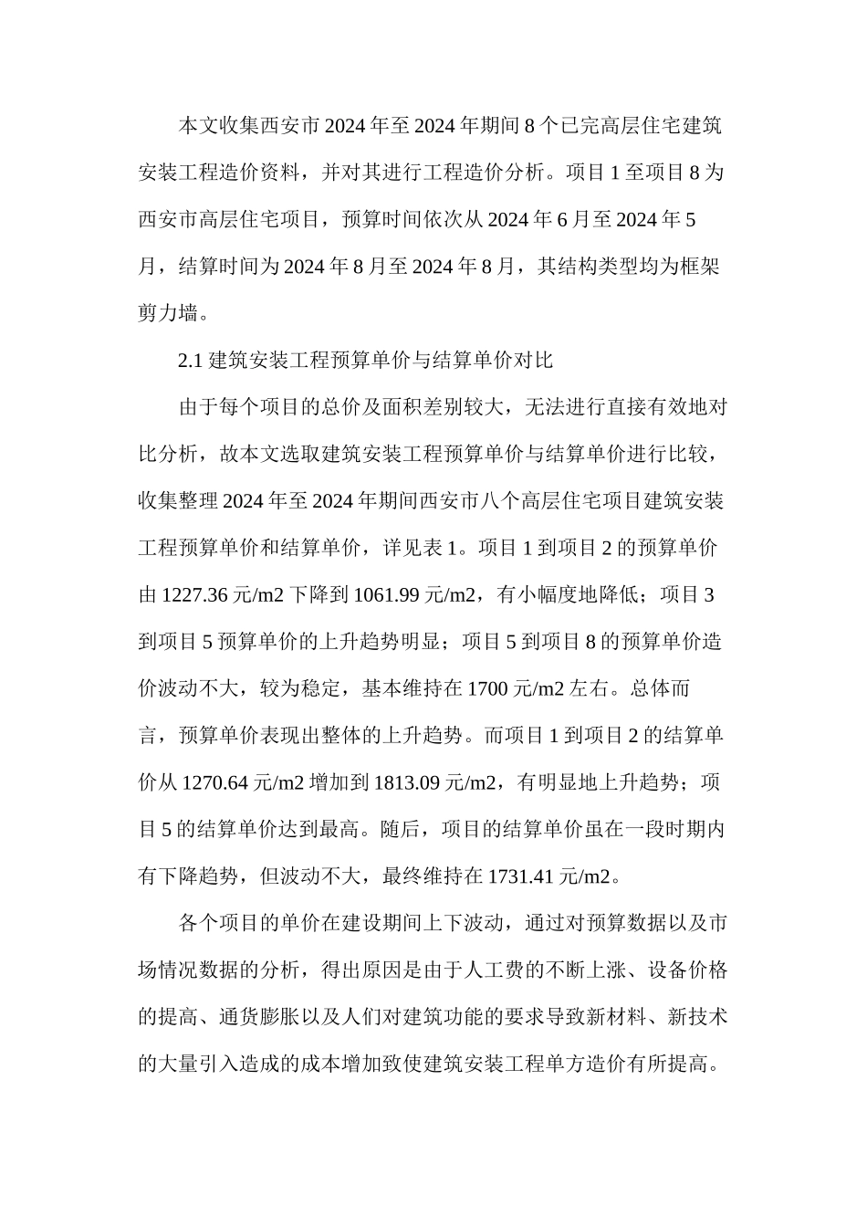 建筑电气安装工程施工研究_第2页