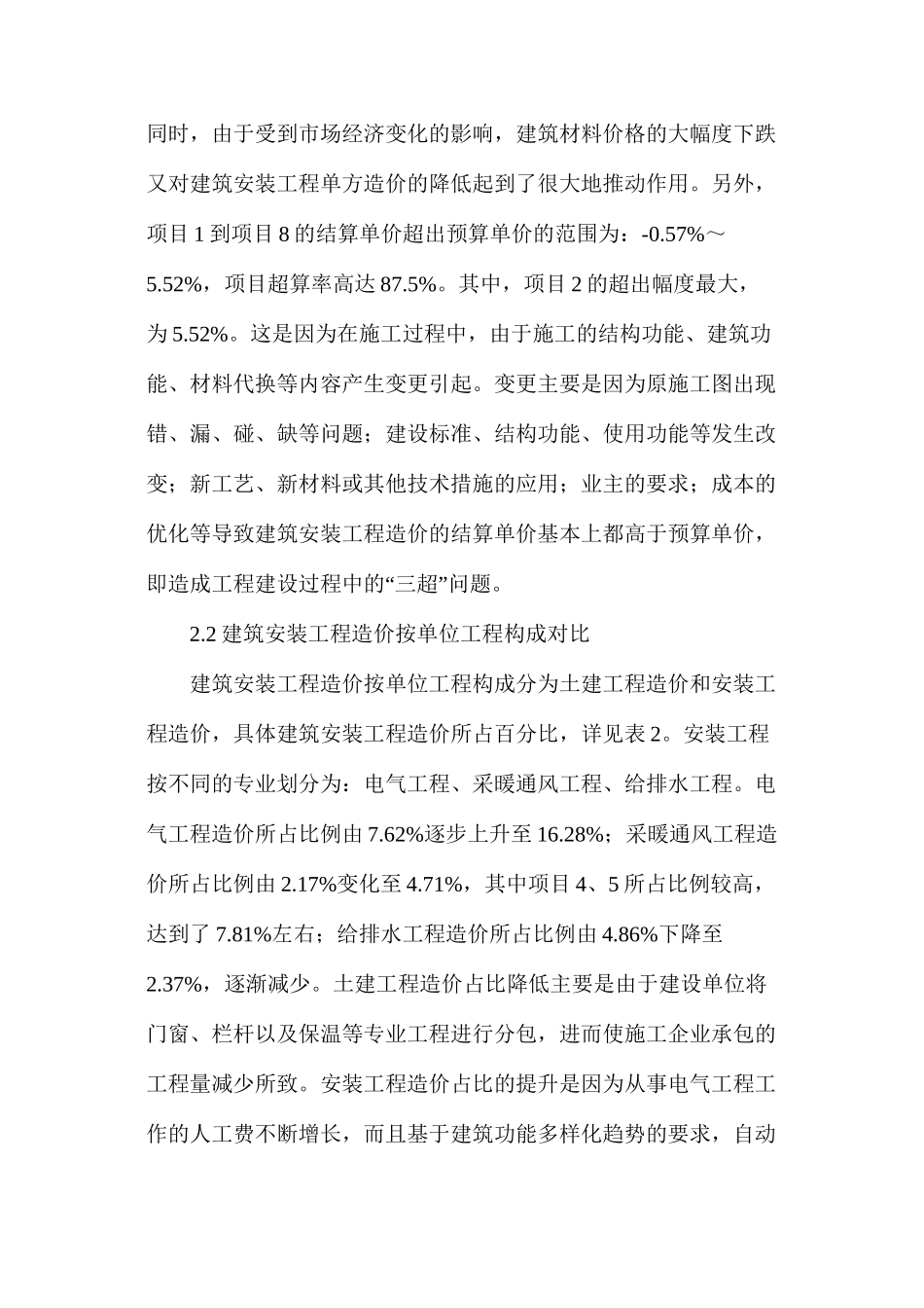 建筑电气安装工程施工研究_第3页