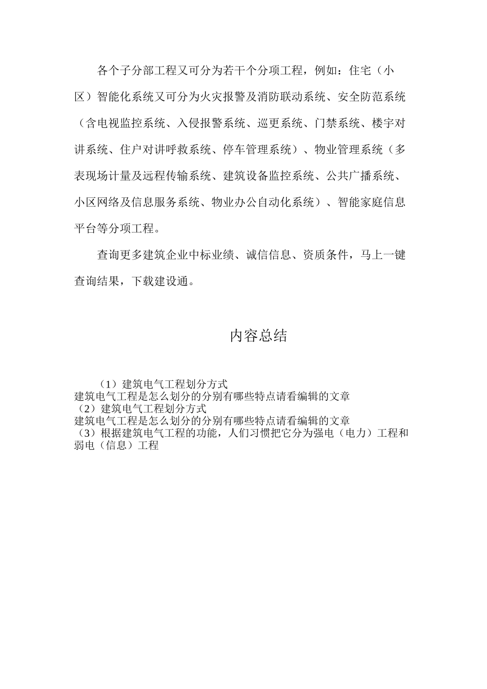 建筑电气工程划分方式_第2页