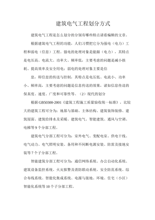 建筑电气工程划分方式