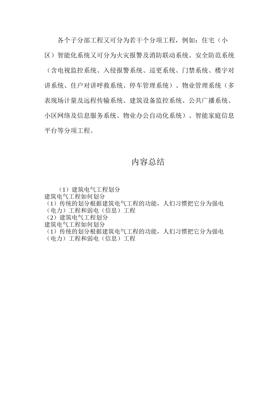 建筑电气工程划分_第2页