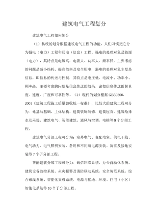 建筑电气工程划分