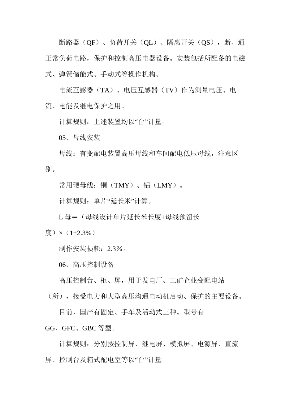 建筑电气安装工程量计算方法_第2页