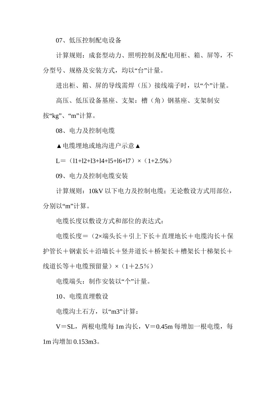 建筑电气安装工程量计算方法_第3页