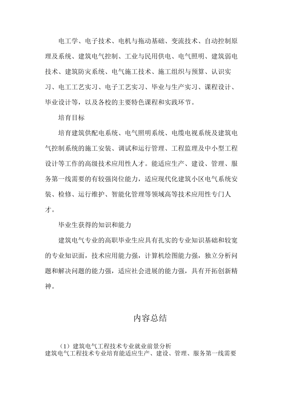 建筑电气工程技术专业就业前景分析_第2页