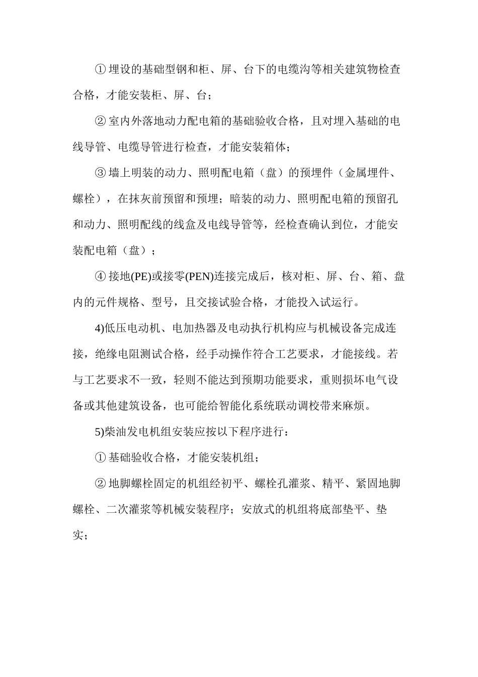 建筑电气工程施工工序交接确认规范_第2页