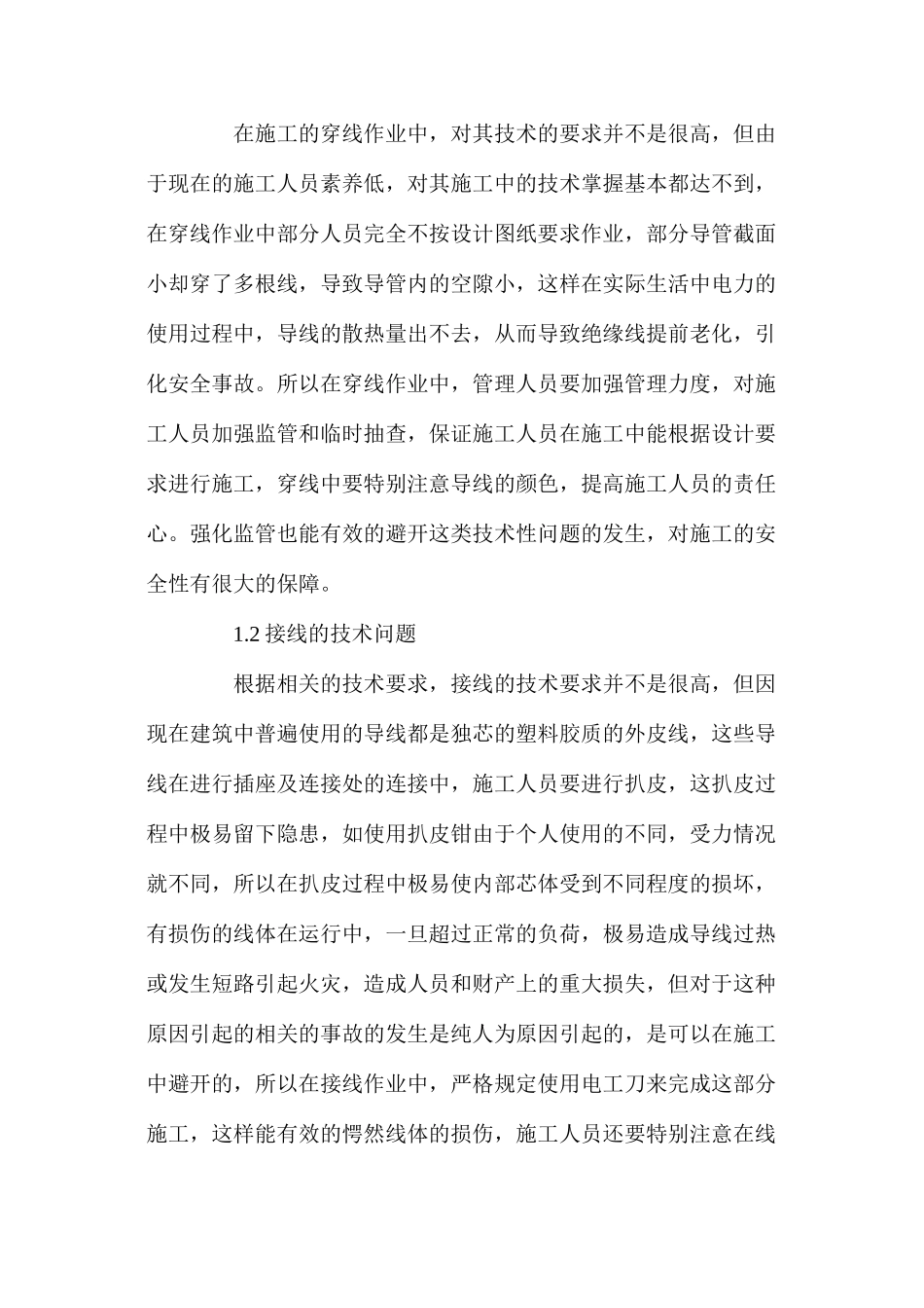 建筑电气工程施工_第2页