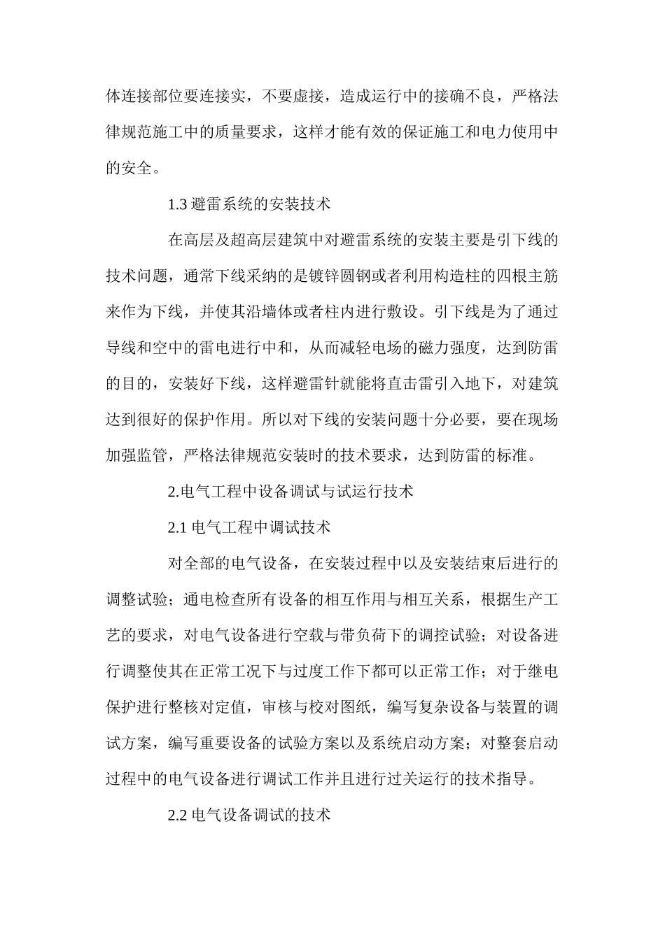 建筑电气工程施工_第3页