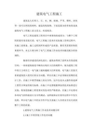 建筑电气工程施工