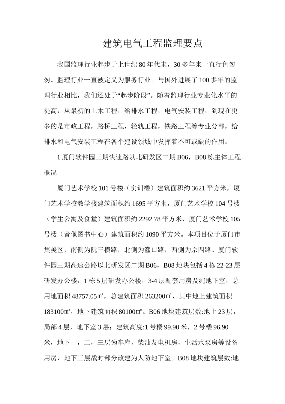 建筑电气工程监理要点_第1页