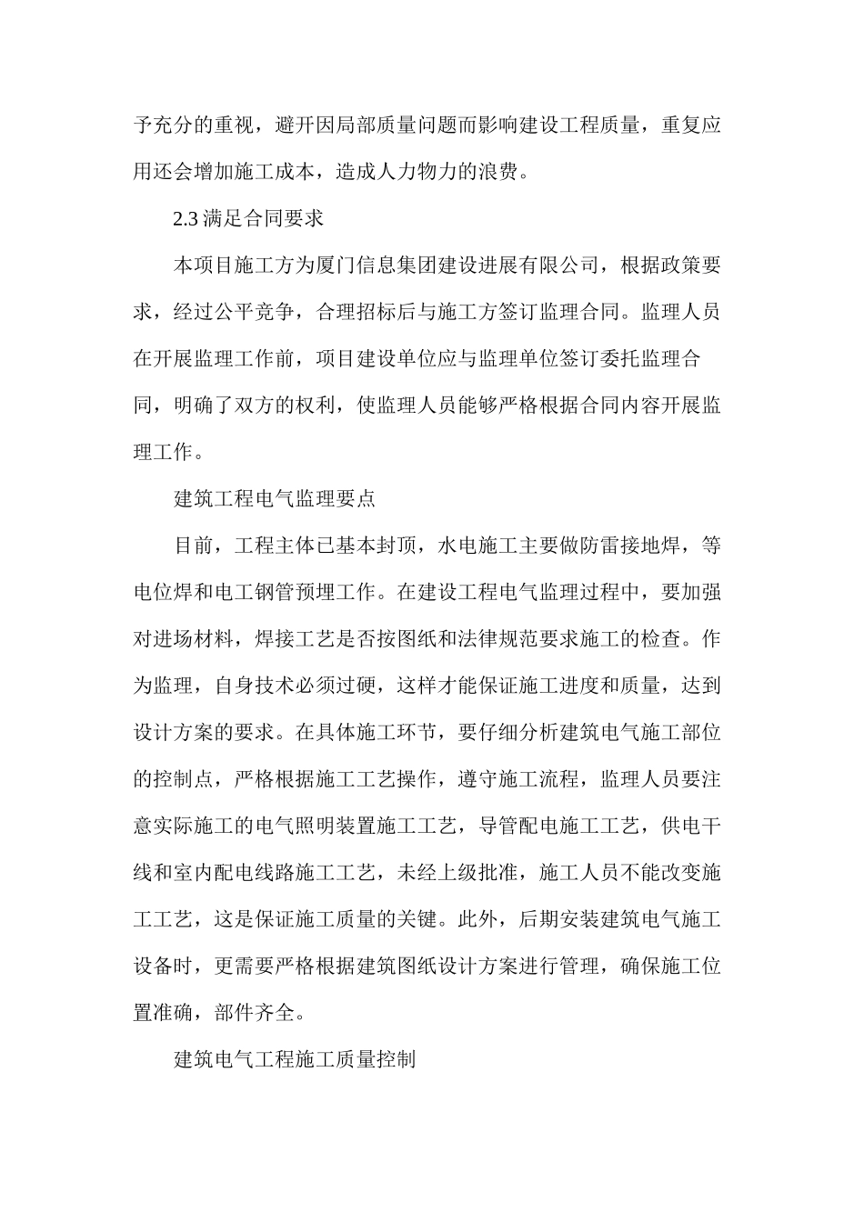 建筑电气工程监理要点_第3页