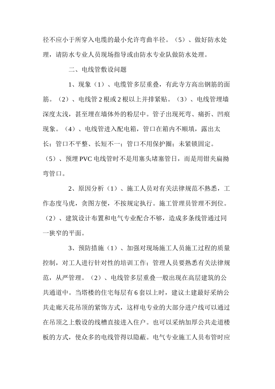 建筑电气常见问题的预防 _第2页