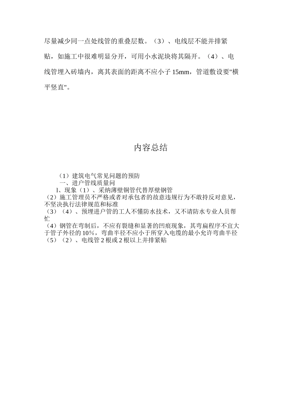 建筑电气常见问题的预防 _第3页