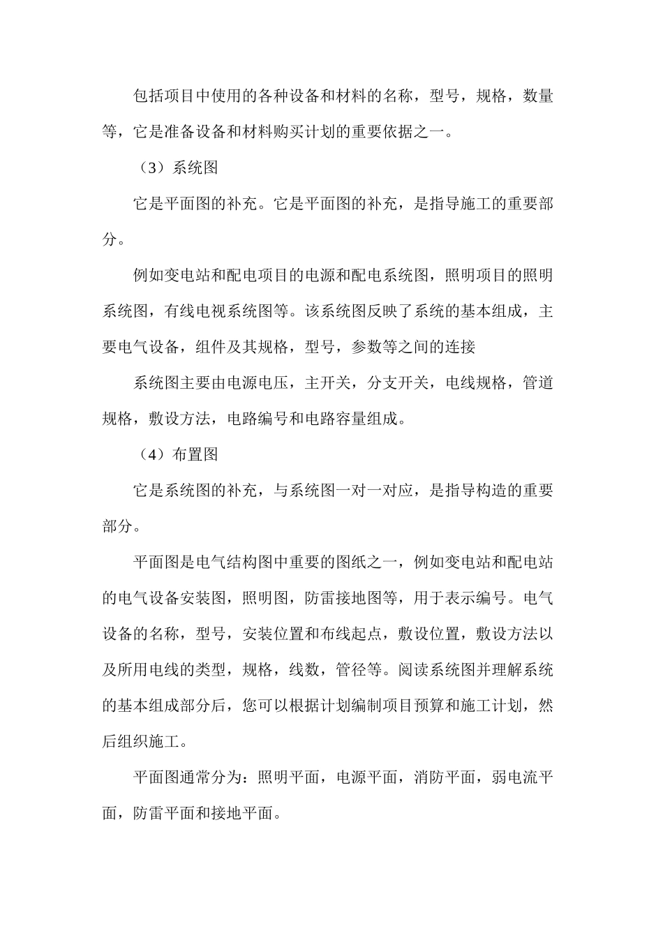 建筑电气施工图识图详解_第2页