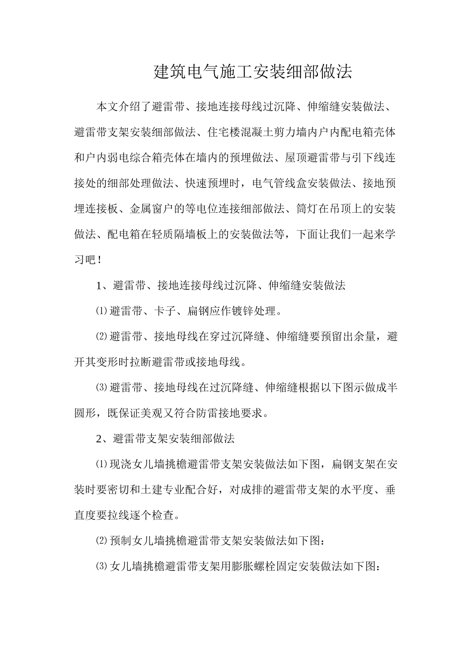 建筑电气施工安装细部做法_第1页