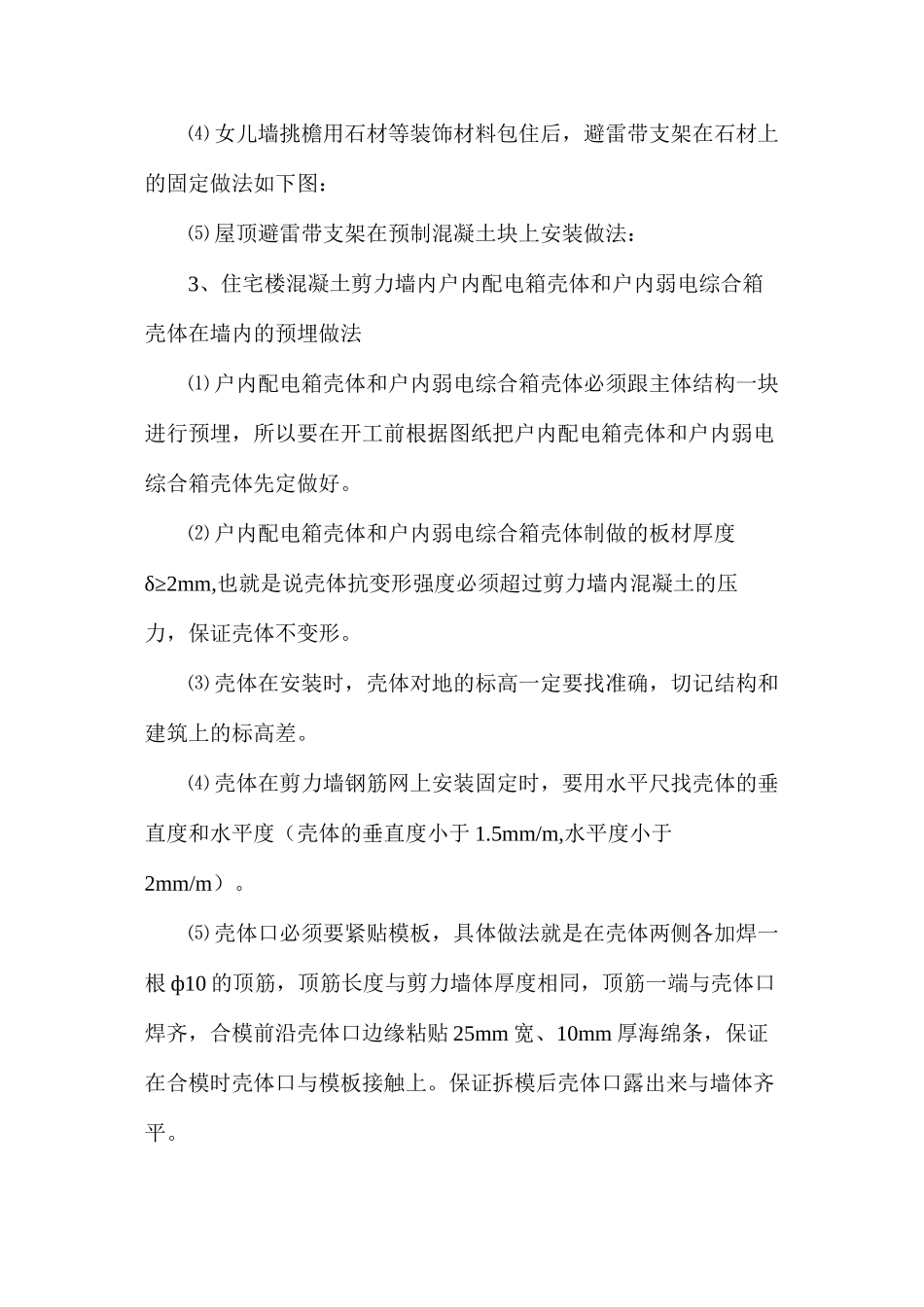 建筑电气施工安装细部做法_第2页