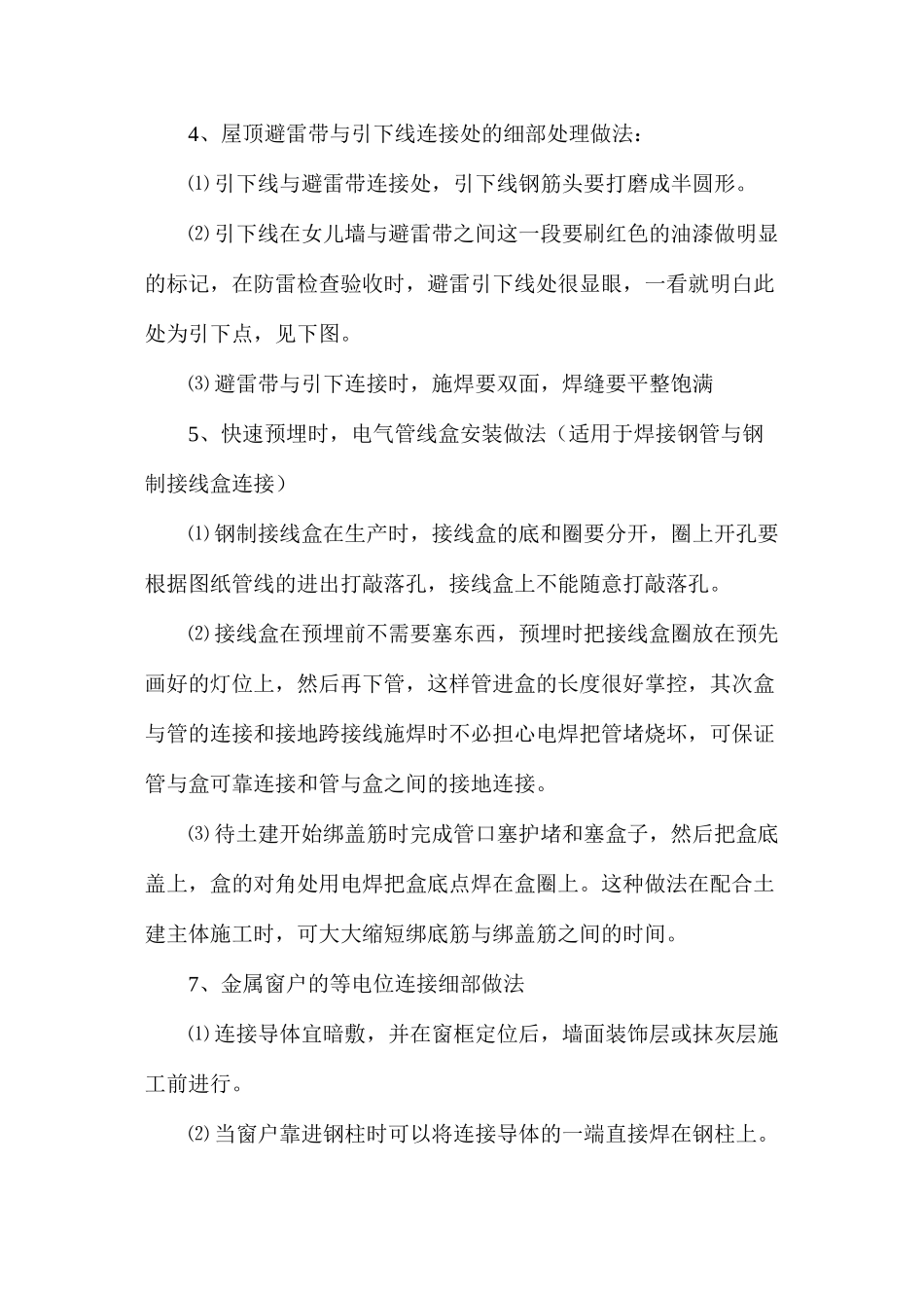 建筑电气施工安装细部做法_第3页