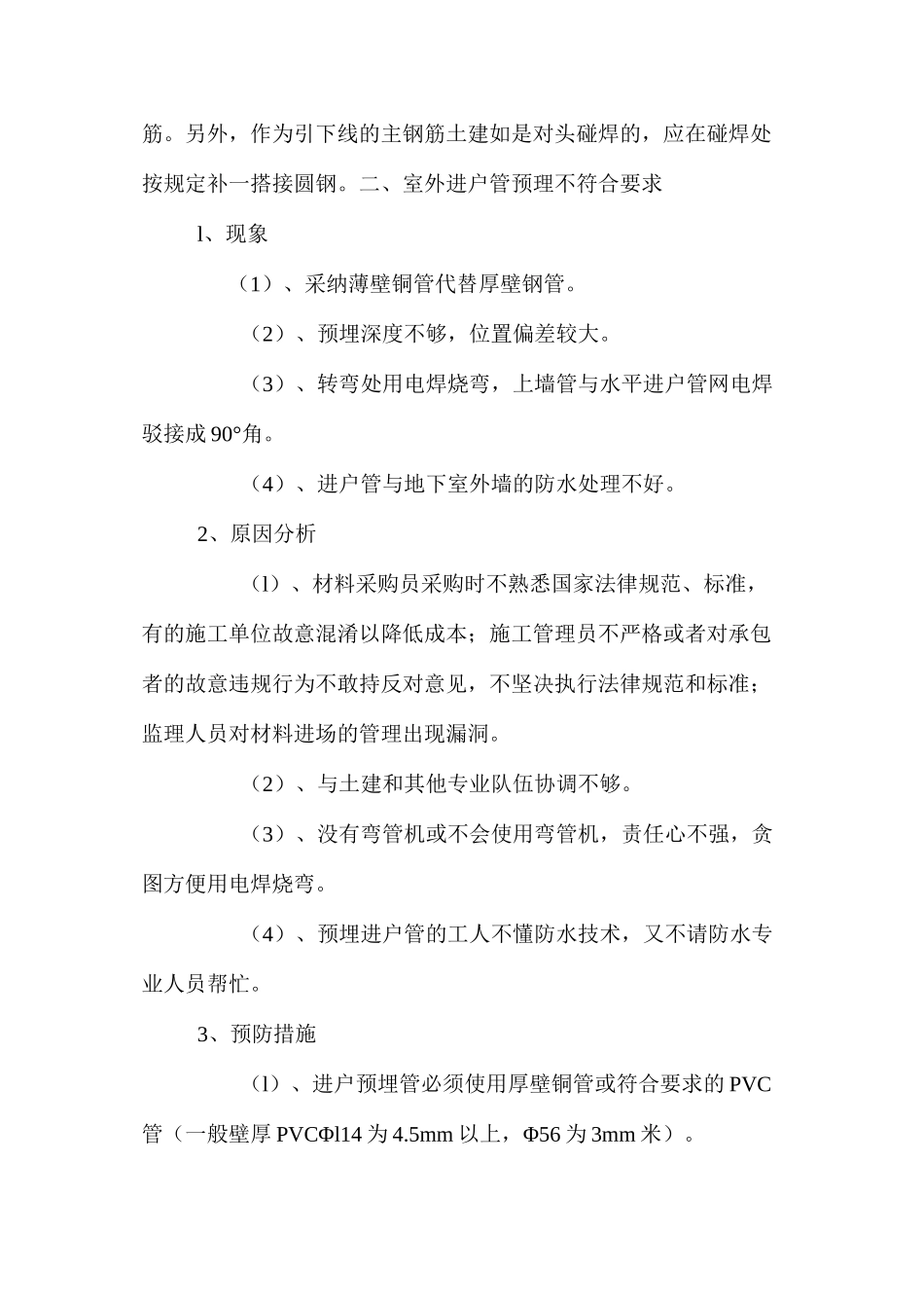 建筑电气施工注意事项_第2页