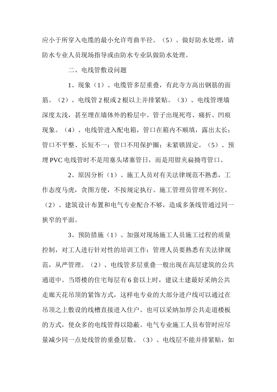 建筑电气常见问题的预防_第2页